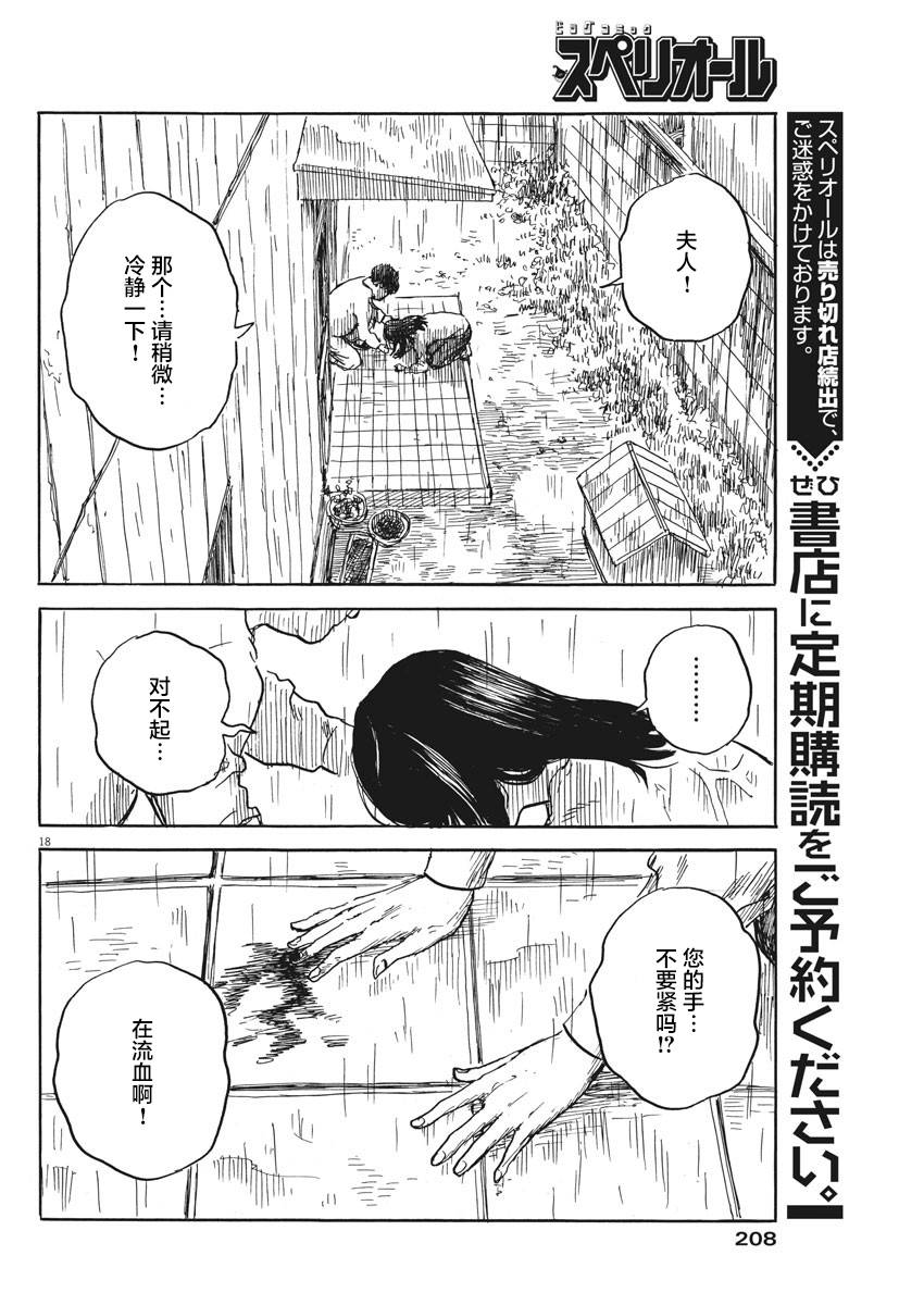 《血之辙》漫画最新章节第39话免费下拉式在线观看章节第【17】张图片