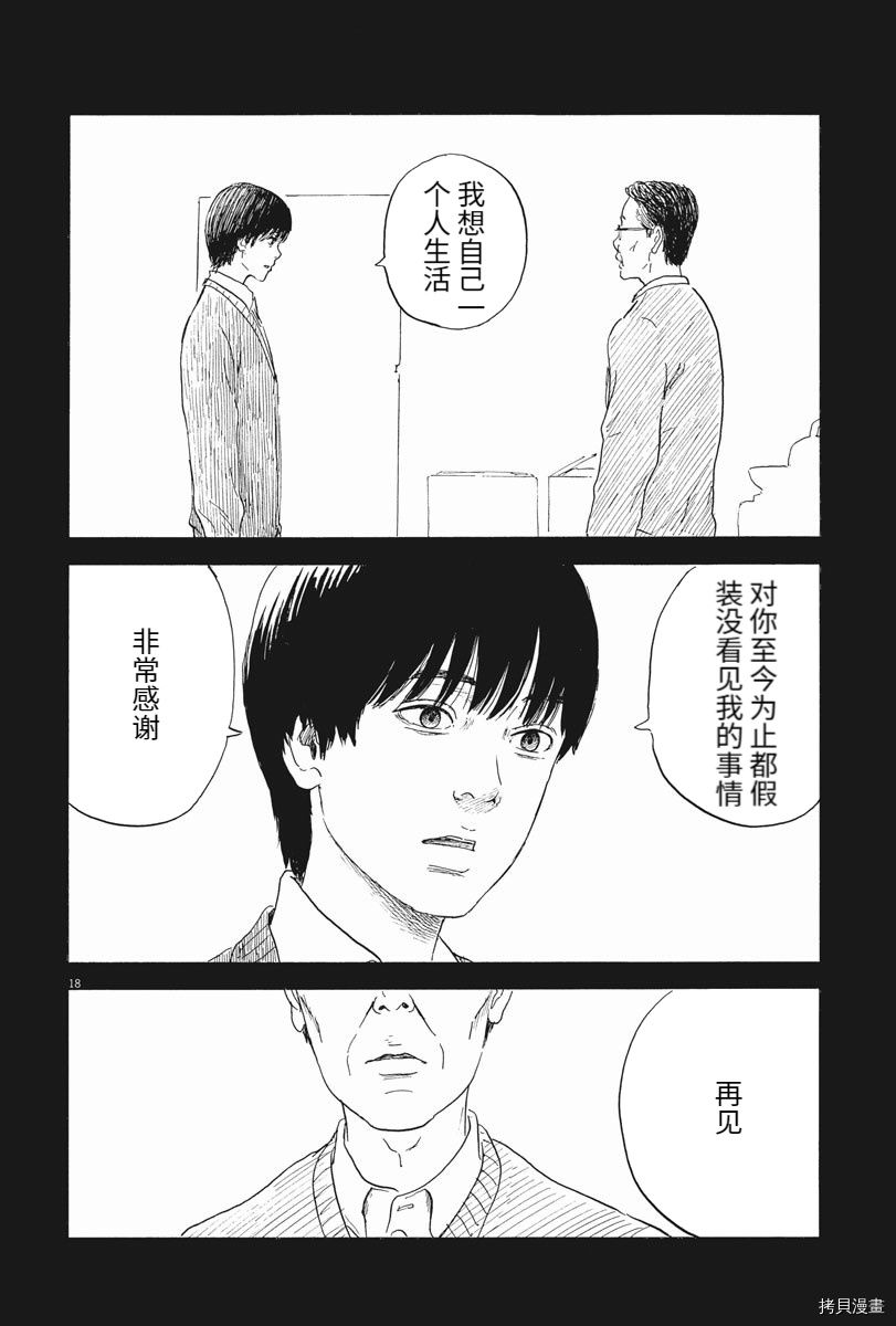 《血之辙》漫画最新章节第113话 追忆免费下拉式在线观看章节第【18】张图片