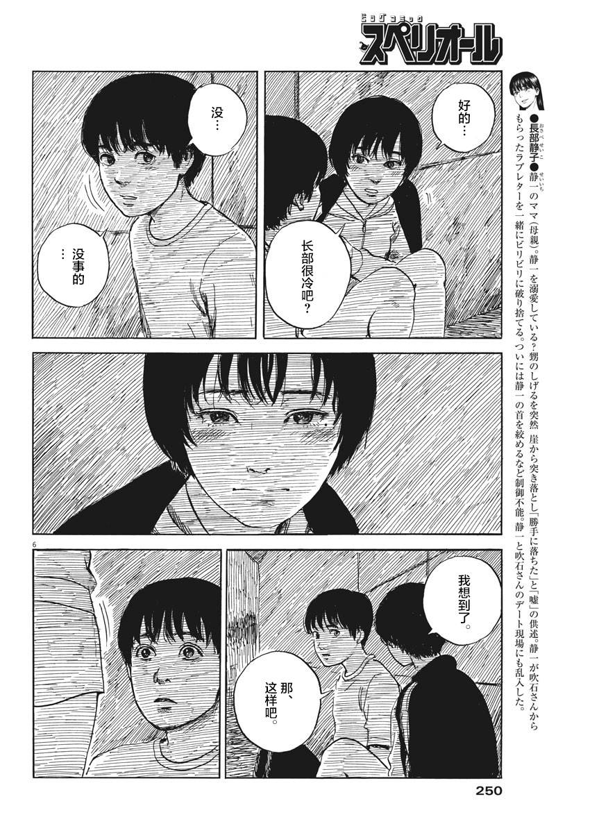 《血之辙》漫画最新章节第41话免费下拉式在线观看章节第【6】张图片