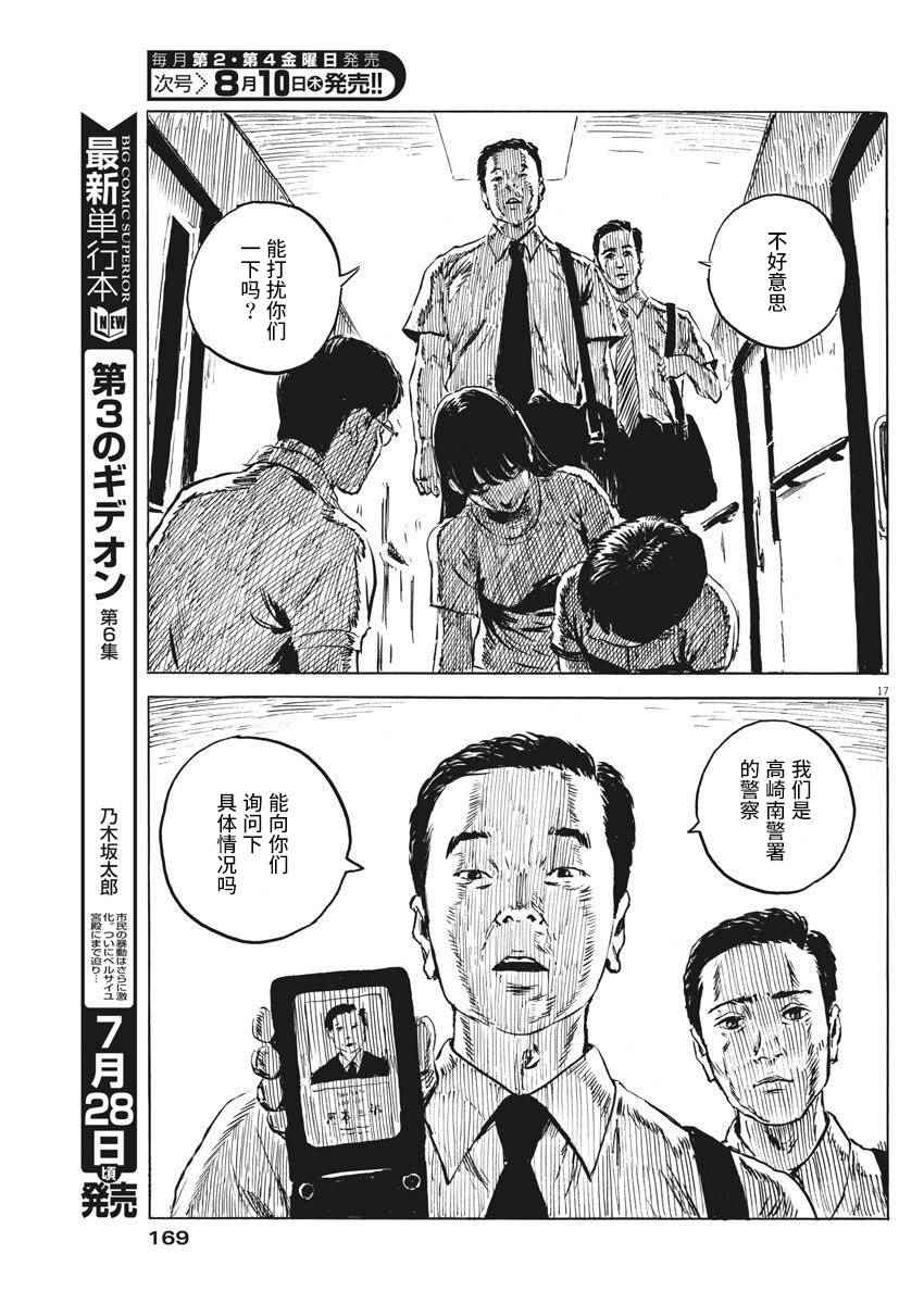 《血之辙》漫画最新章节第10话免费下拉式在线观看章节第【17】张图片