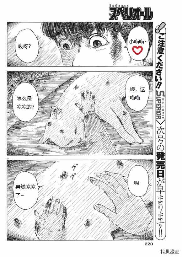 《血之辙》漫画最新章节第78话 血の辙免费下拉式在线观看章节第【14】张图片