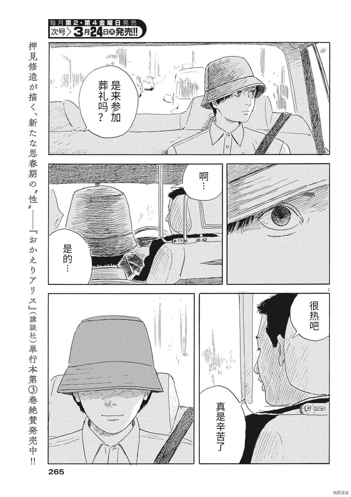 《血之辙》漫画最新章节第117话 试看版免费下拉式在线观看章节第【7】张图片