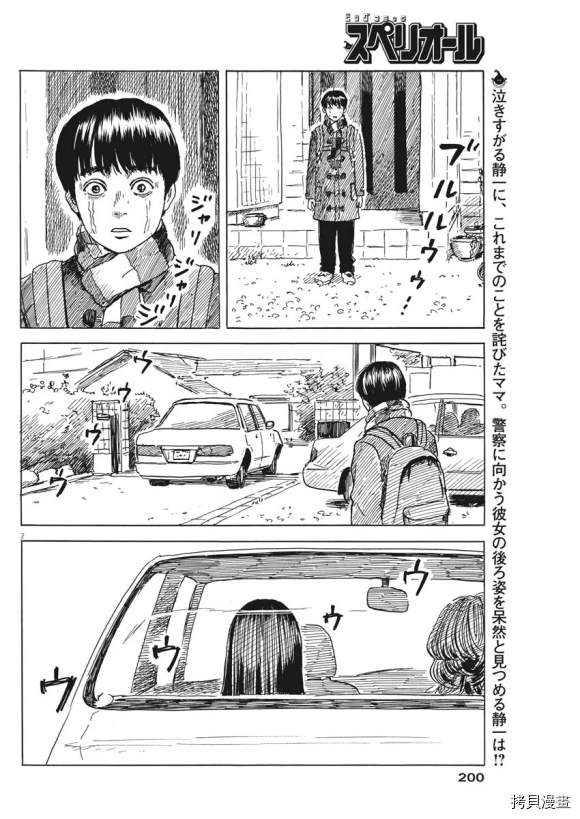 《血之辙》漫画最新章节第71话 空免费下拉式在线观看章节第【2】张图片