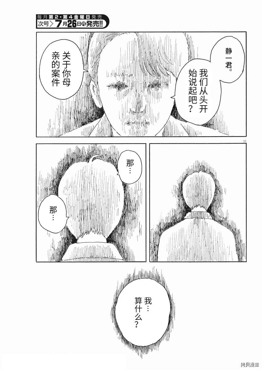 《血之辙》漫画最新章节第101话免费下拉式在线观看章节第【11】张图片