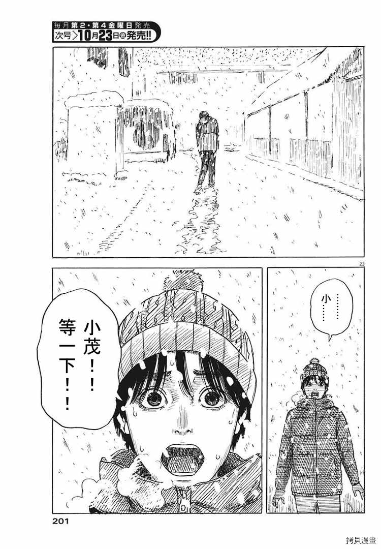 《血之辙》漫画最新章节第84话 呼声免费下拉式在线观看章节第【22】张图片