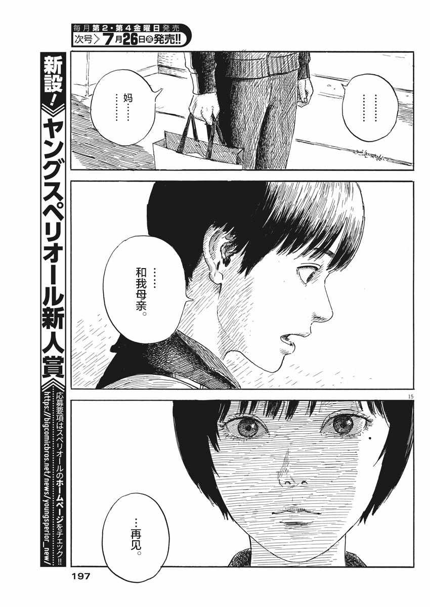 《血之辙》漫画最新章节第54话免费下拉式在线观看章节第【15】张图片