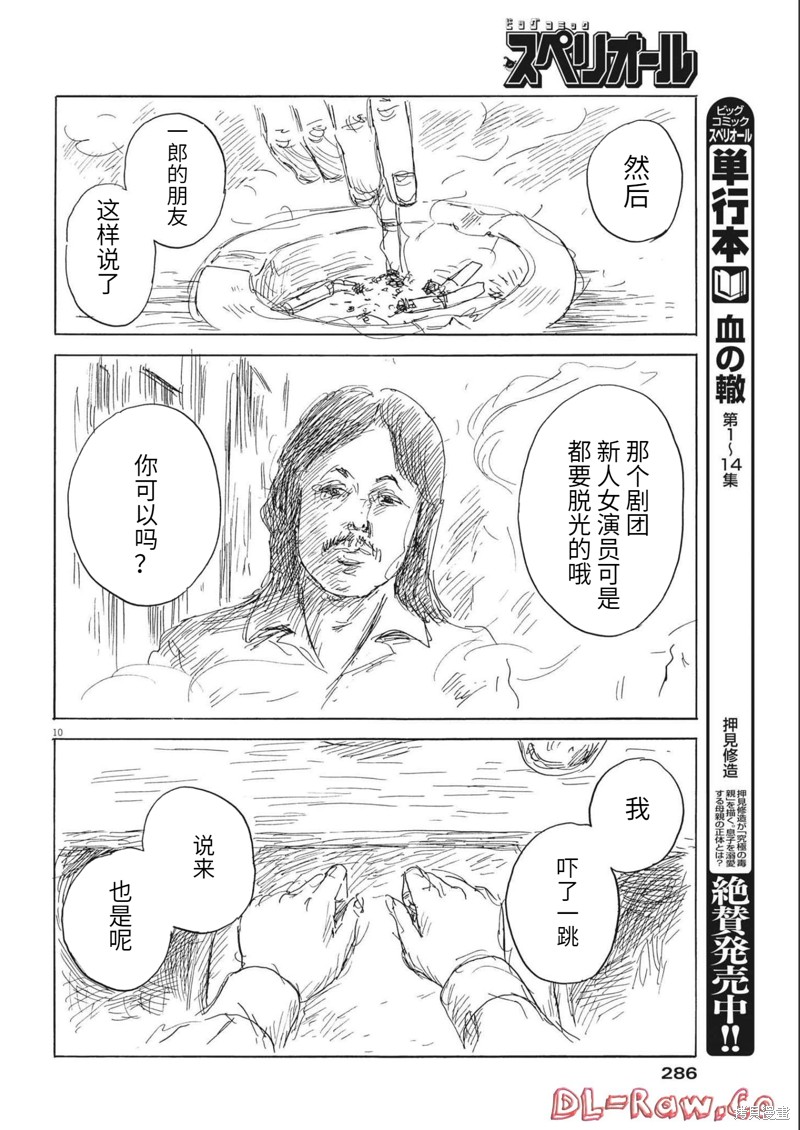 《血之辙》漫画最新章节第133话免费下拉式在线观看章节第【10】张图片