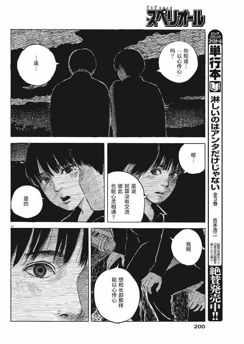 《血之辙》漫画最新章节第29话免费下拉式在线观看章节第【16】张图片