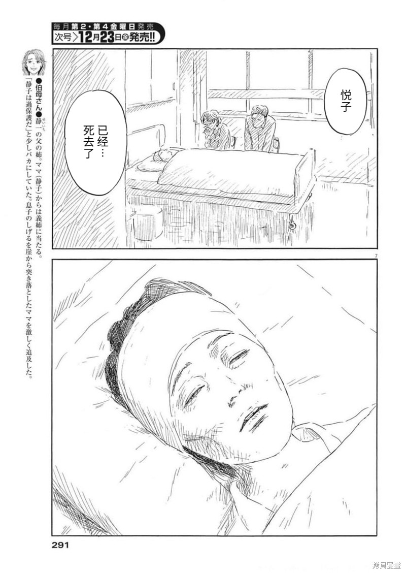 《血之辙》漫画最新章节第135话免费下拉式在线观看章节第【7】张图片