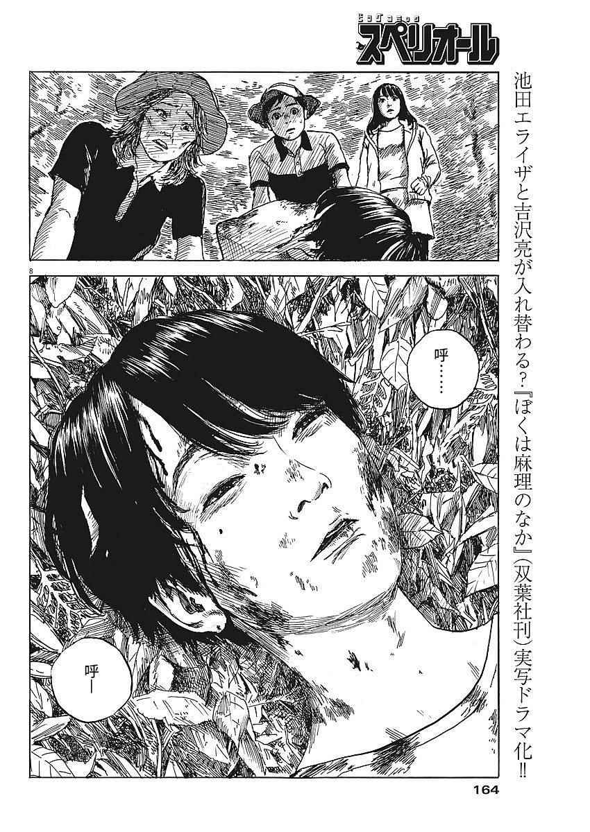 《血之辙》漫画最新章节第9话免费下拉式在线观看章节第【8】张图片