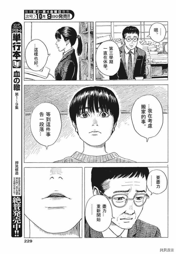 《血之辙》漫画最新章节第83话 出口免费下拉式在线观看章节第【9】张图片