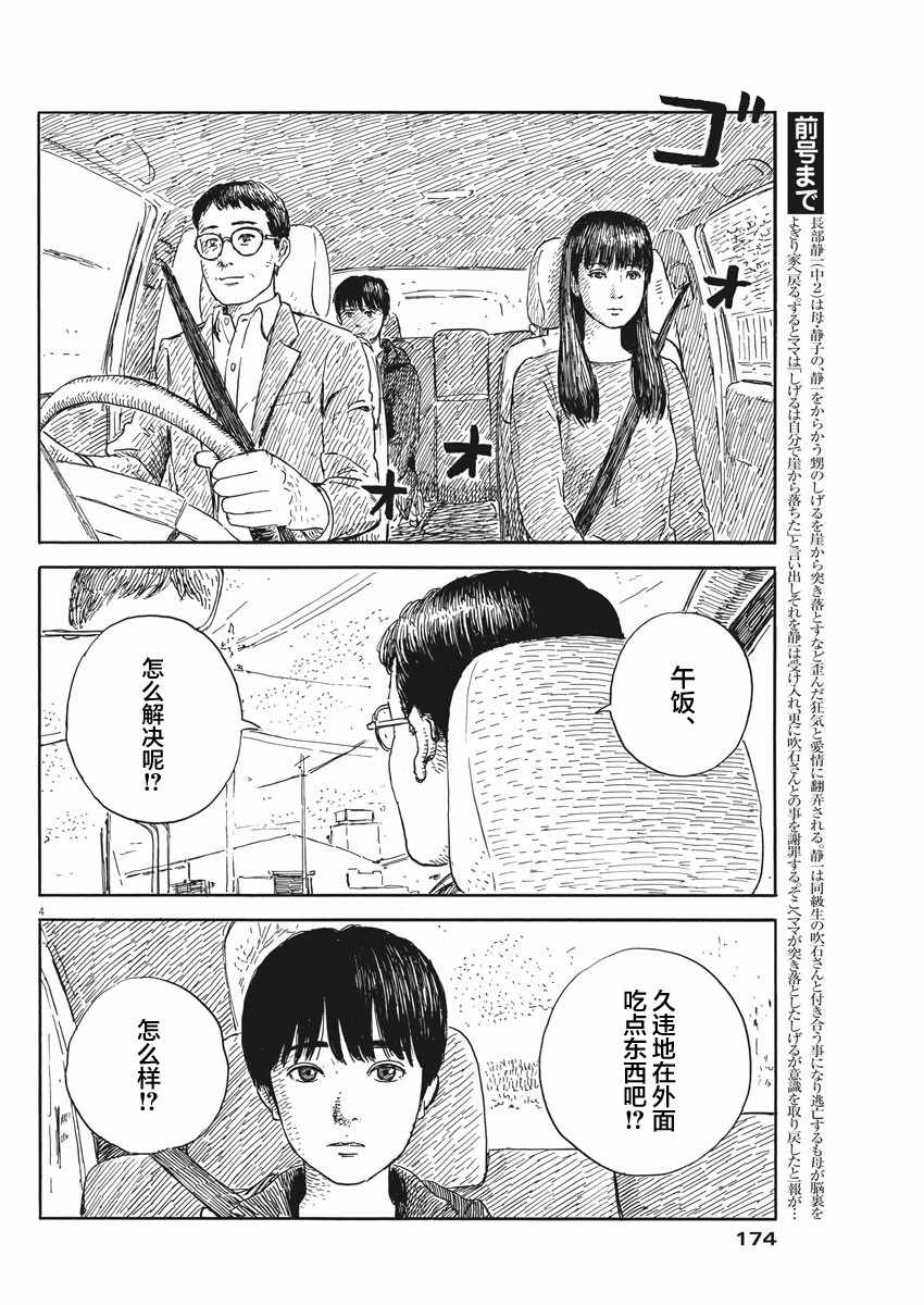 《血之辙》漫画最新章节第52话免费下拉式在线观看章节第【4】张图片