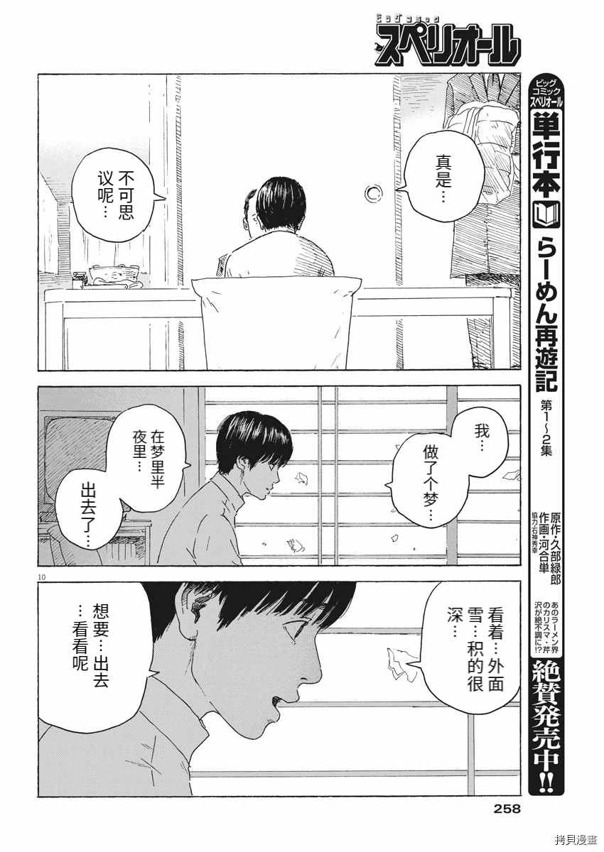 《血之辙》漫画最新章节第94话免费下拉式在线观看章节第【10】张图片