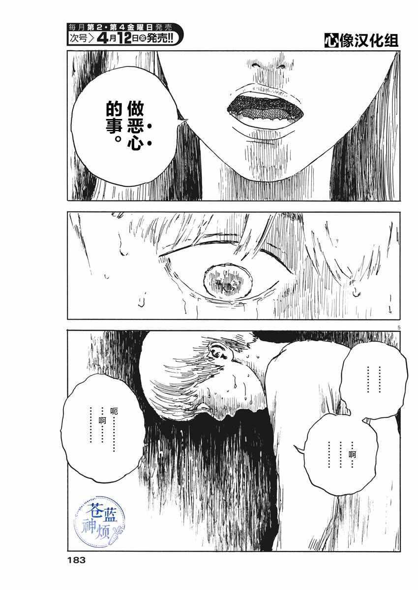 《血之辙》漫画最新章节第47话免费下拉式在线观看章节第【5】张图片