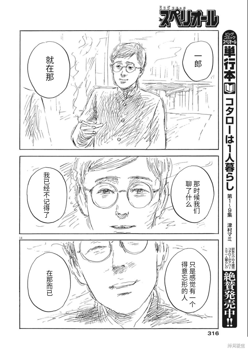 《血之辙》漫画最新章节第132话免费下拉式在线观看章节第【14】张图片