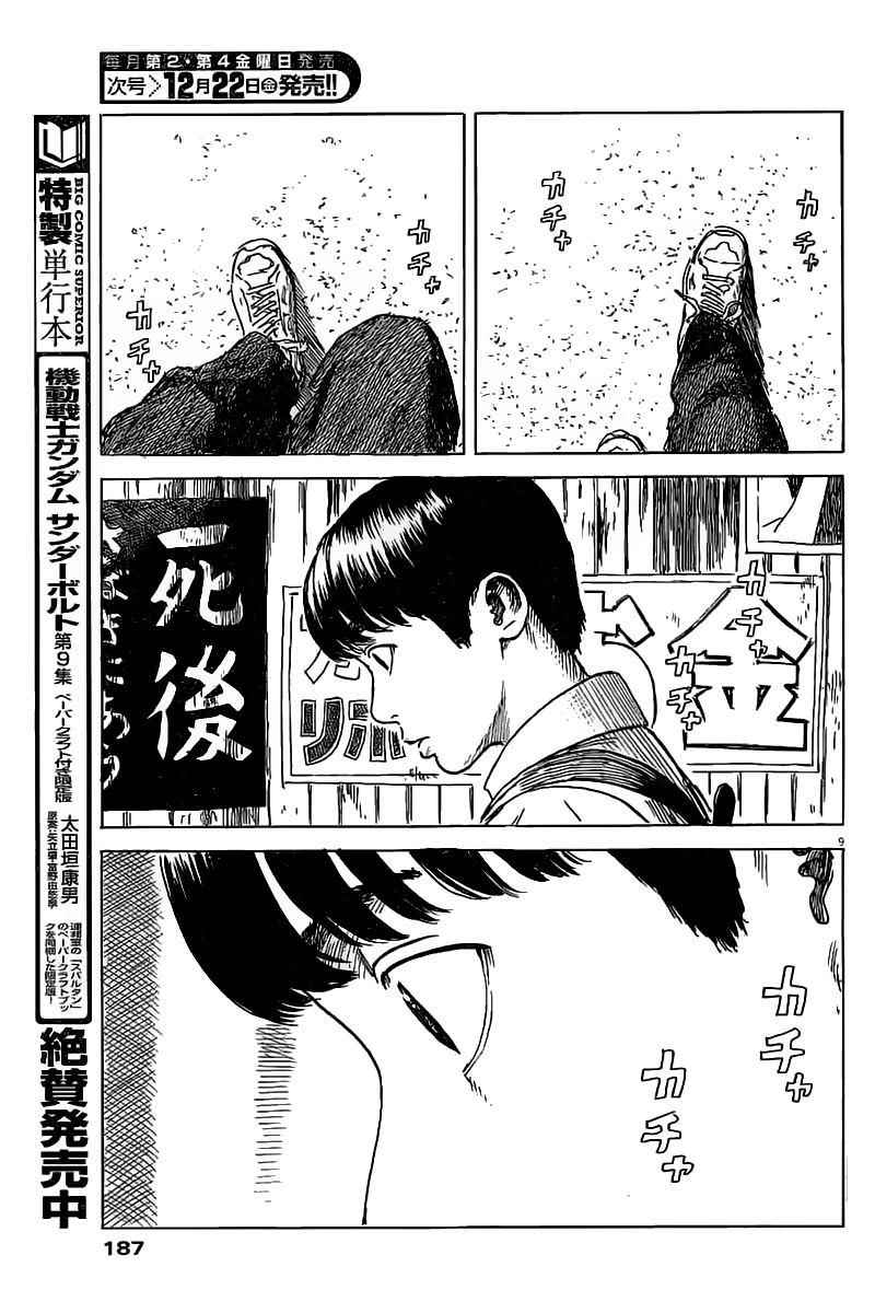 《血之辙》漫画最新章节第18话免费下拉式在线观看章节第【9】张图片