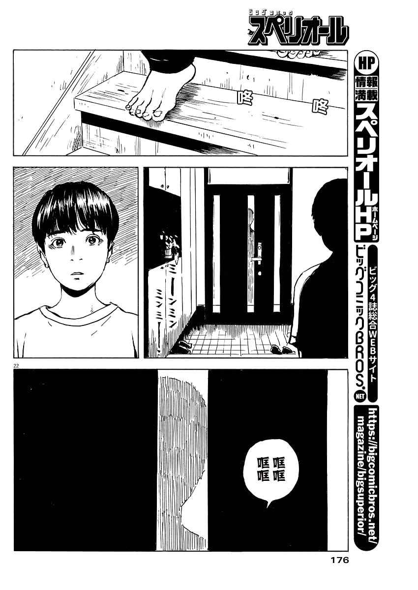 《血之辙》漫画最新章节第12话免费下拉式在线观看章节第【22】张图片