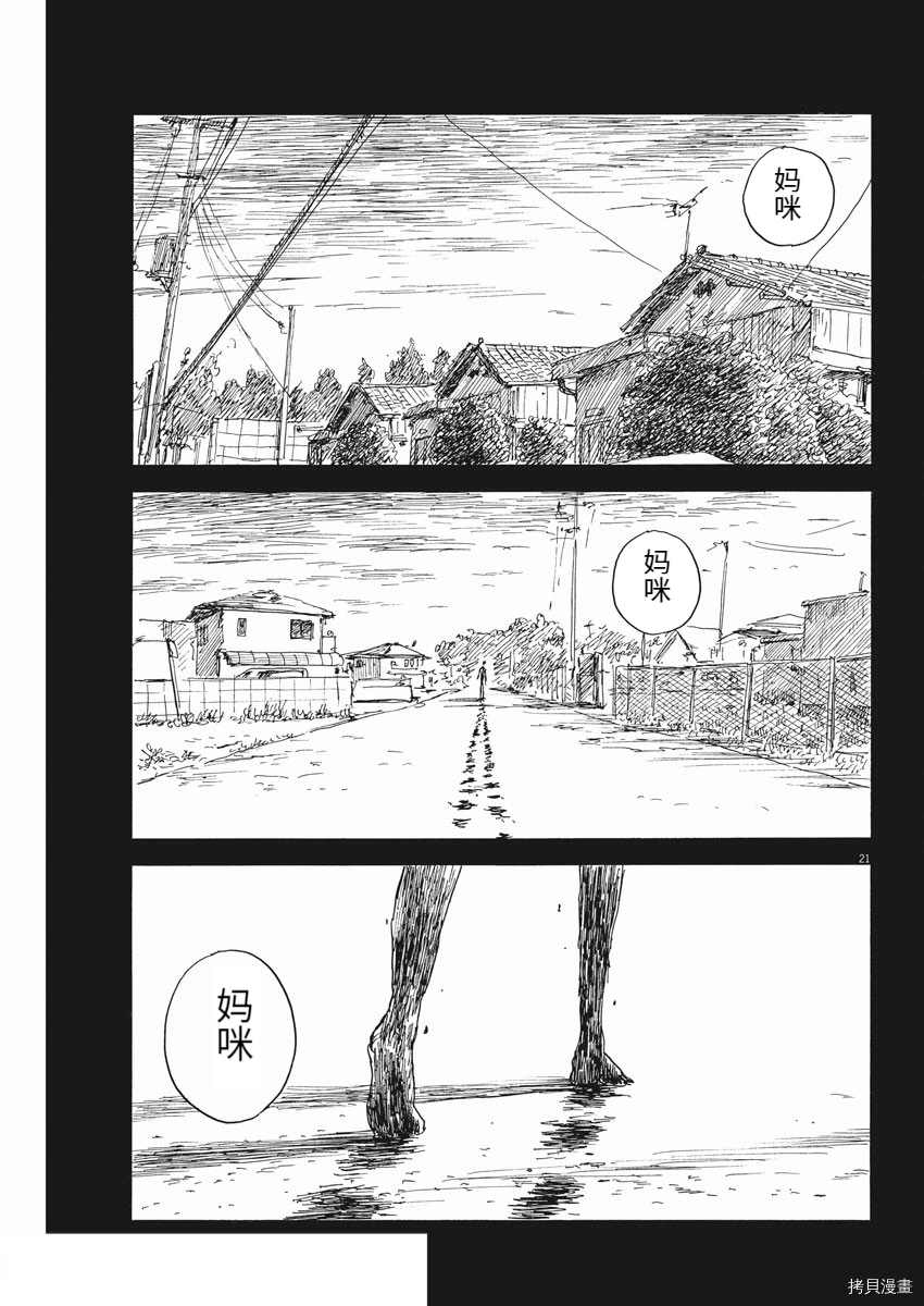 《血之辙》漫画最新章节第103话免费下拉式在线观看章节第【21】张图片