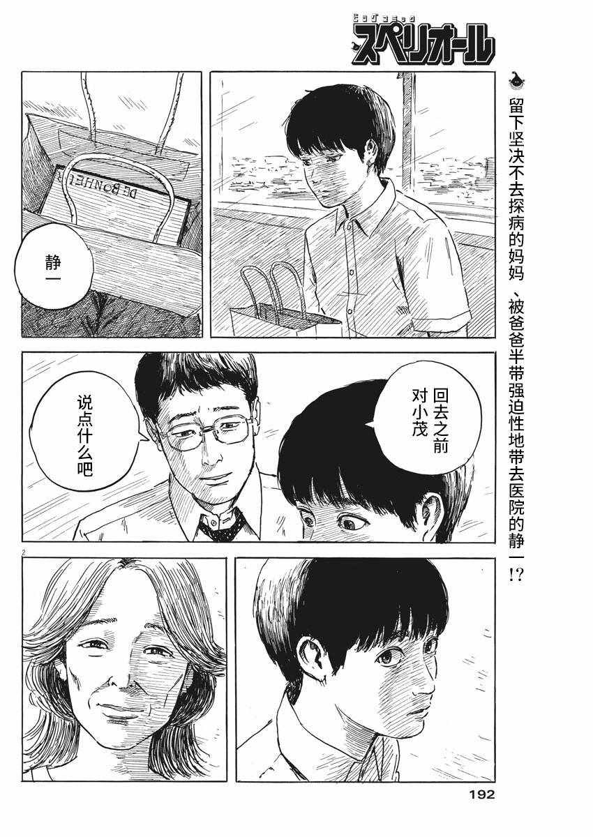 《血之辙》漫画最新章节第22话免费下拉式在线观看章节第【2】张图片