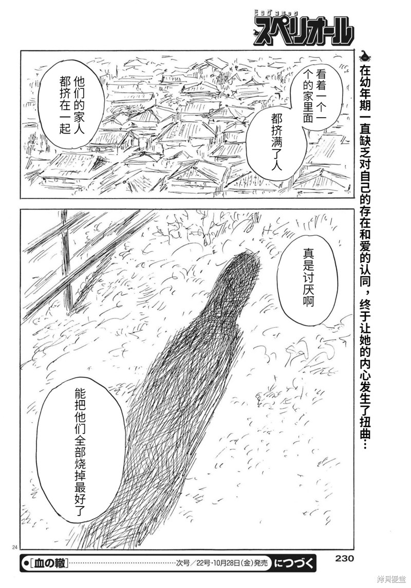 《血之辙》漫画最新章节第131话免费下拉式在线观看章节第【24】张图片