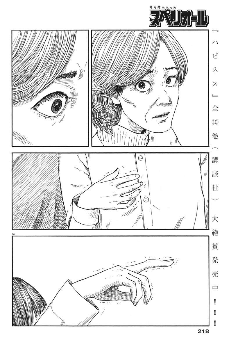 《血之辙》漫画最新章节第58话免费下拉式在线观看章节第【13】张图片
