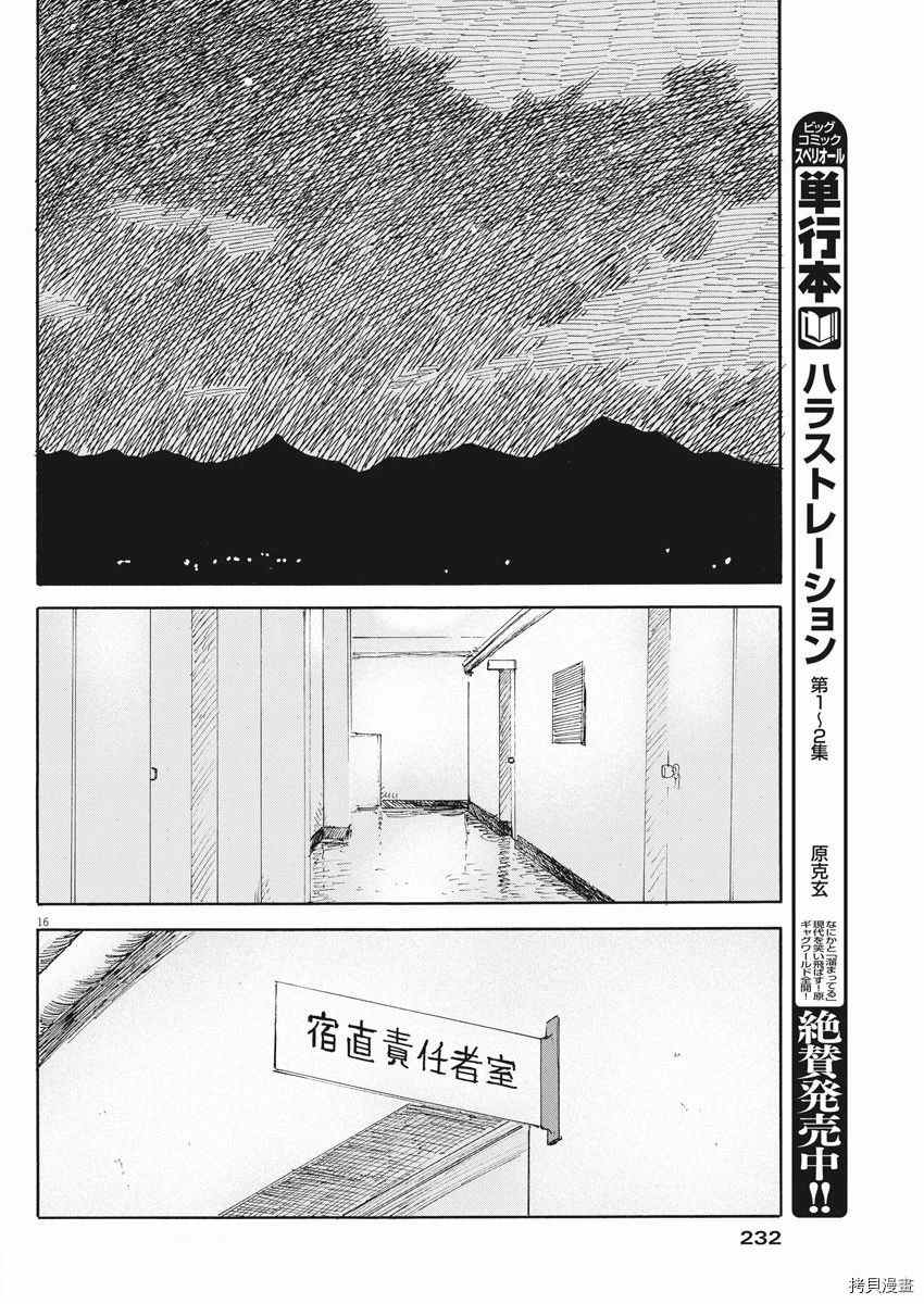 《血之辙》漫画最新章节第96话 确认免费下拉式在线观看章节第【16】张图片