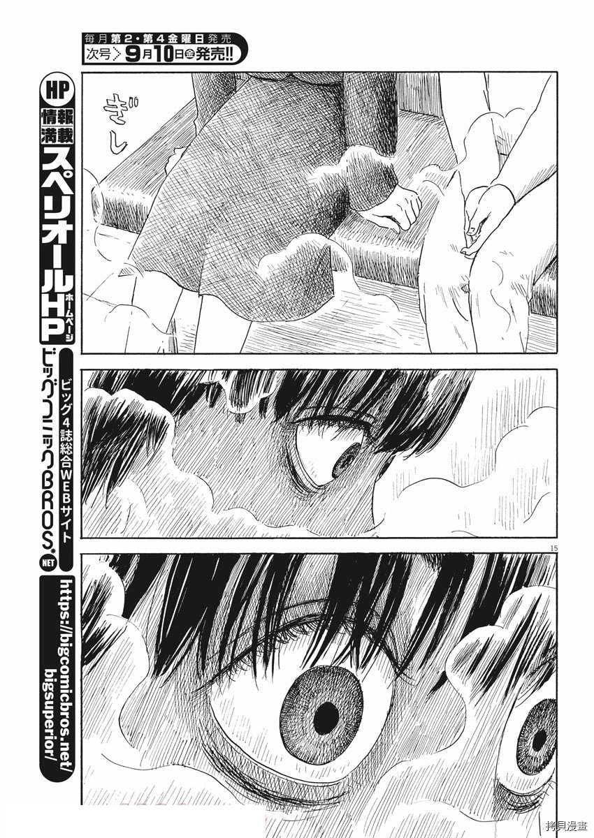 《血之辙》漫画最新章节第104话 试看版免费下拉式在线观看章节第【15】张图片