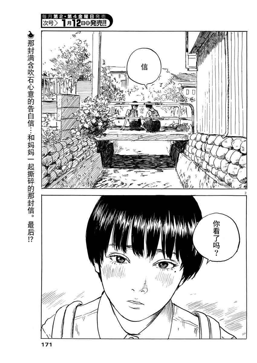 《血之辙》漫画最新章节第19话免费下拉式在线观看章节第【3】张图片