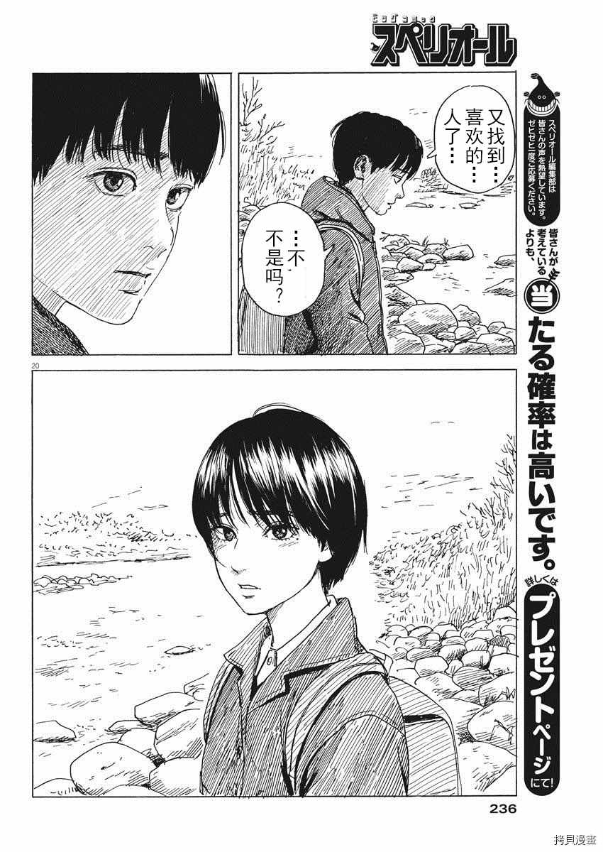 《血之辙》漫画最新章节第80话 同样免费下拉式在线观看章节第【20】张图片