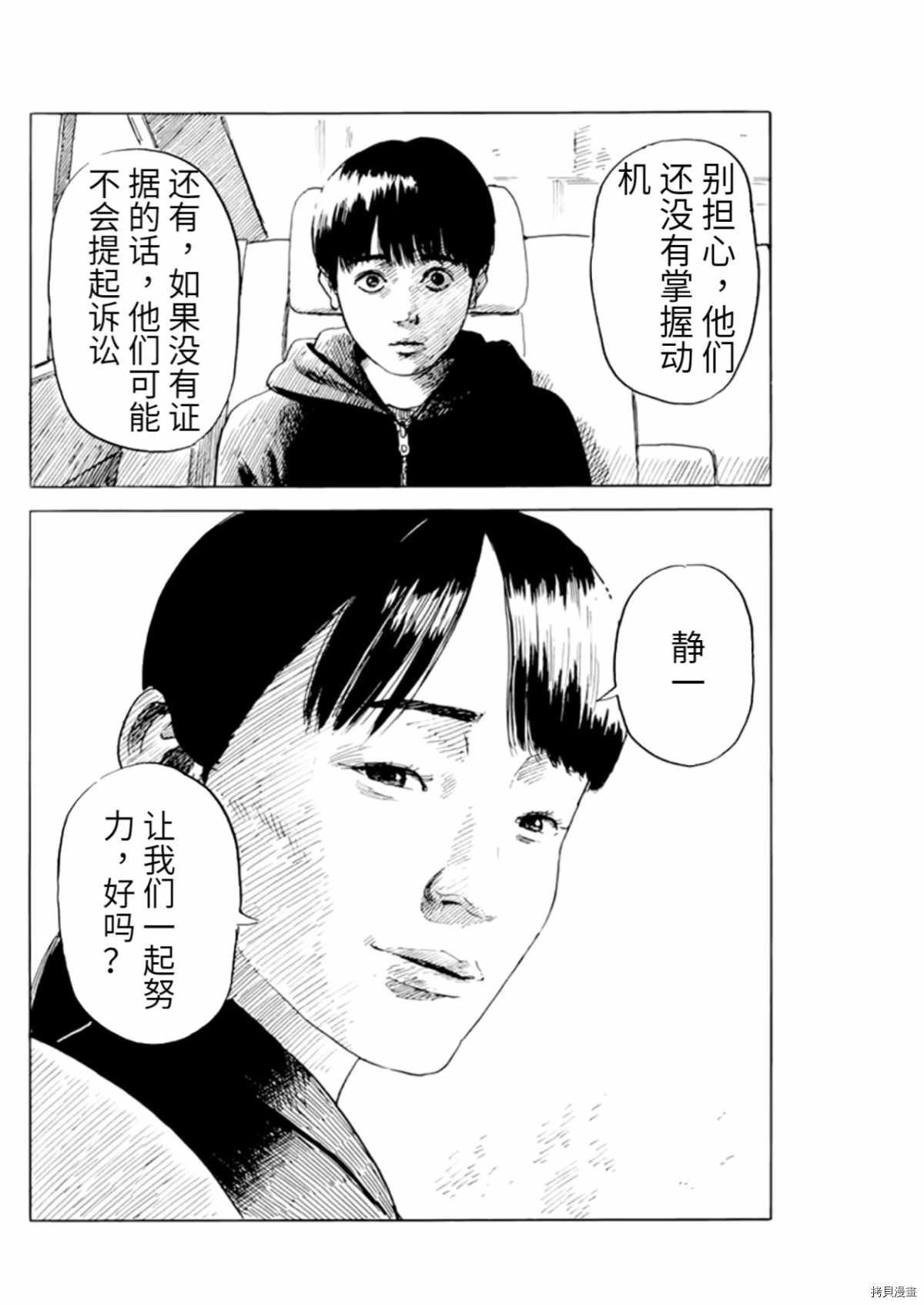 《血之辙》漫画最新章节第75话 我是我自己的人免费下拉式在线观看章节第【14】张图片