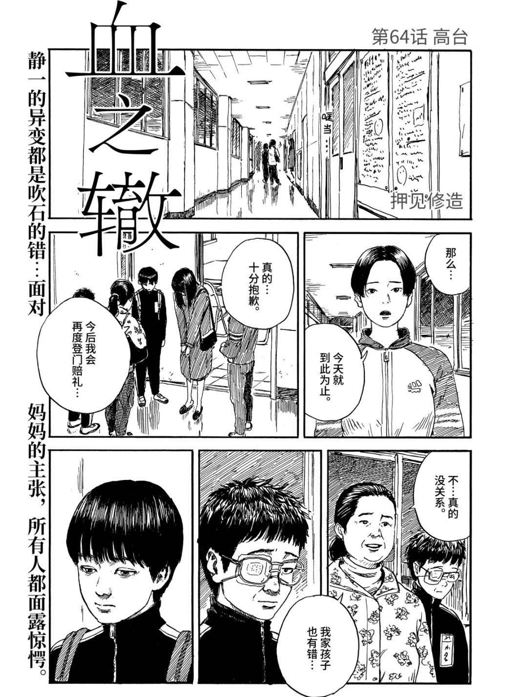 《血之辙》漫画最新章节第64话 高台免费下拉式在线观看章节第【1】张图片