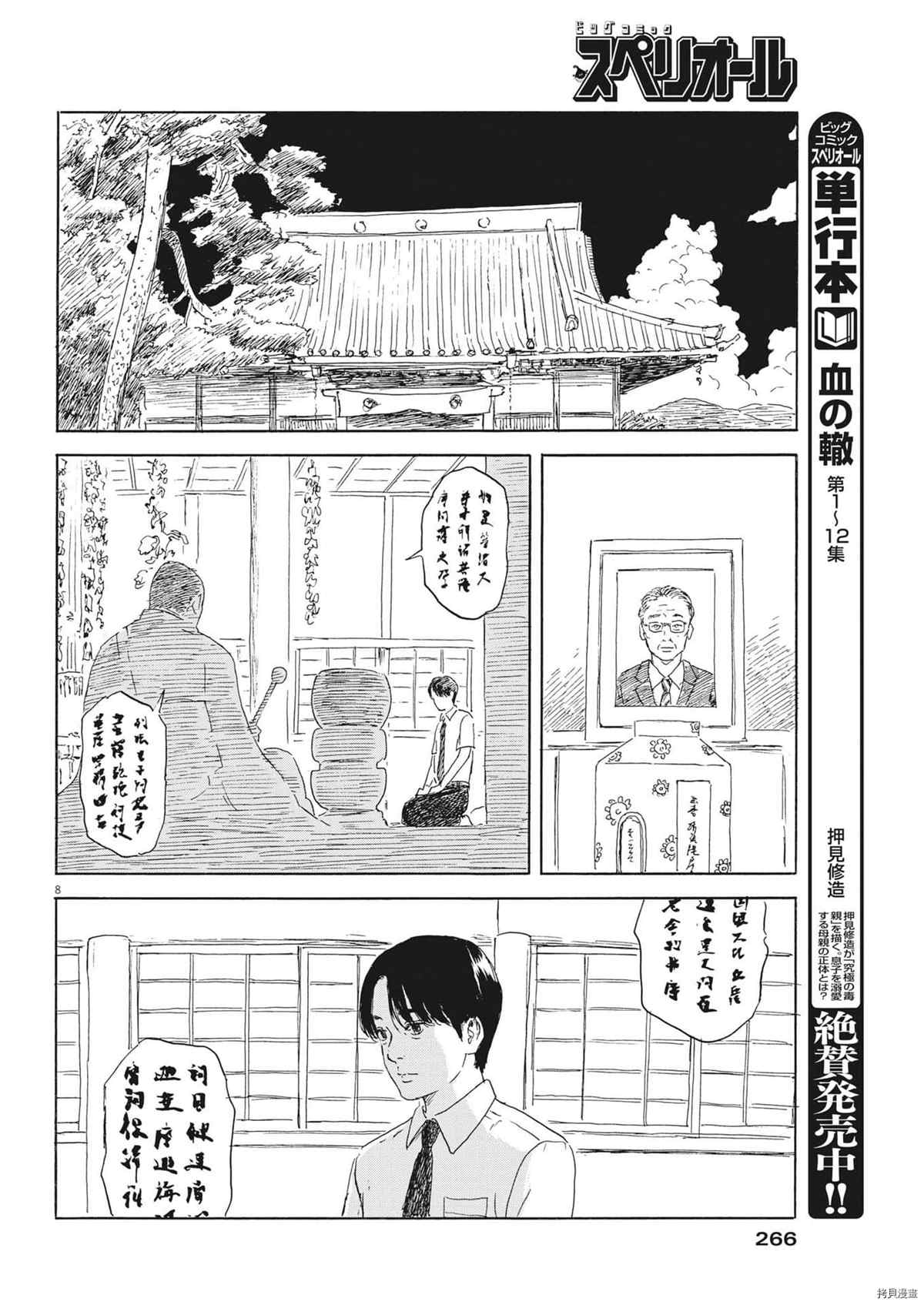 《血之辙》漫画最新章节第117话 试看版免费下拉式在线观看章节第【8】张图片