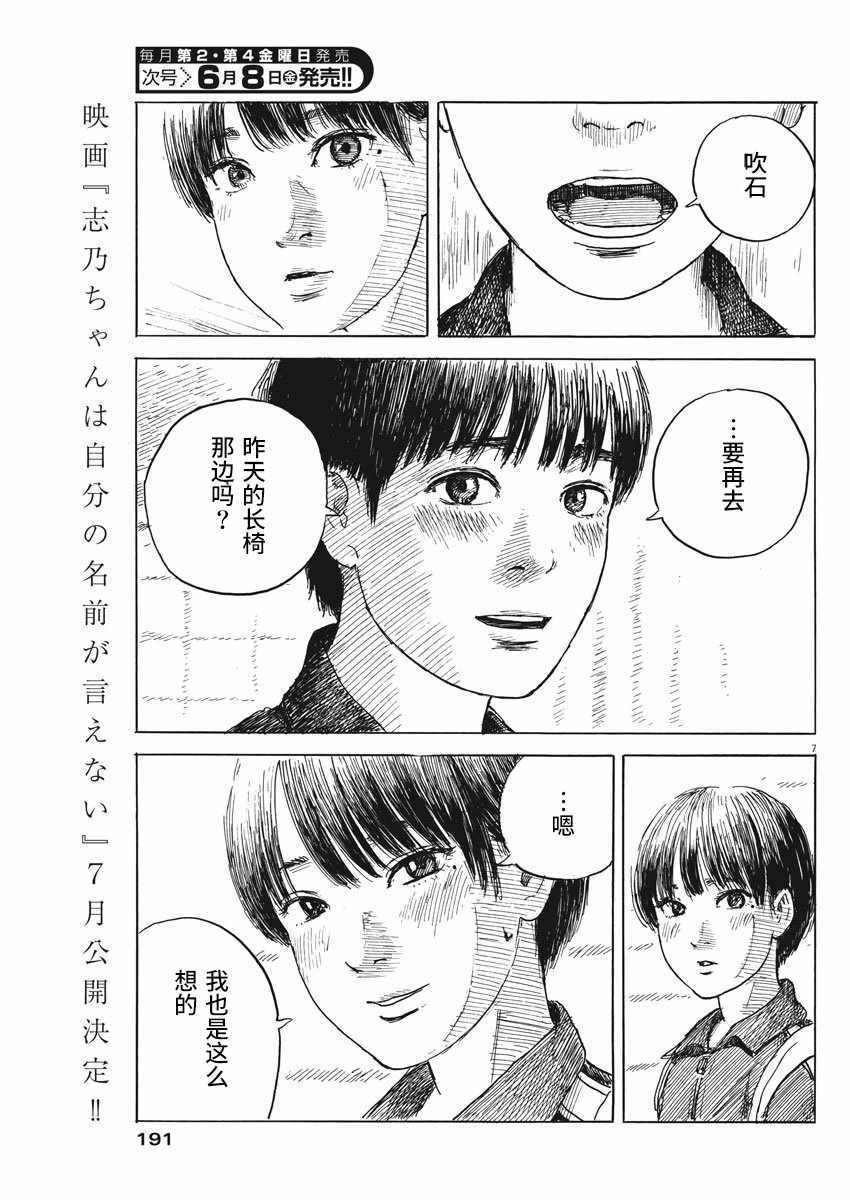 《血之辙》漫画最新章节第29话免费下拉式在线观看章节第【7】张图片