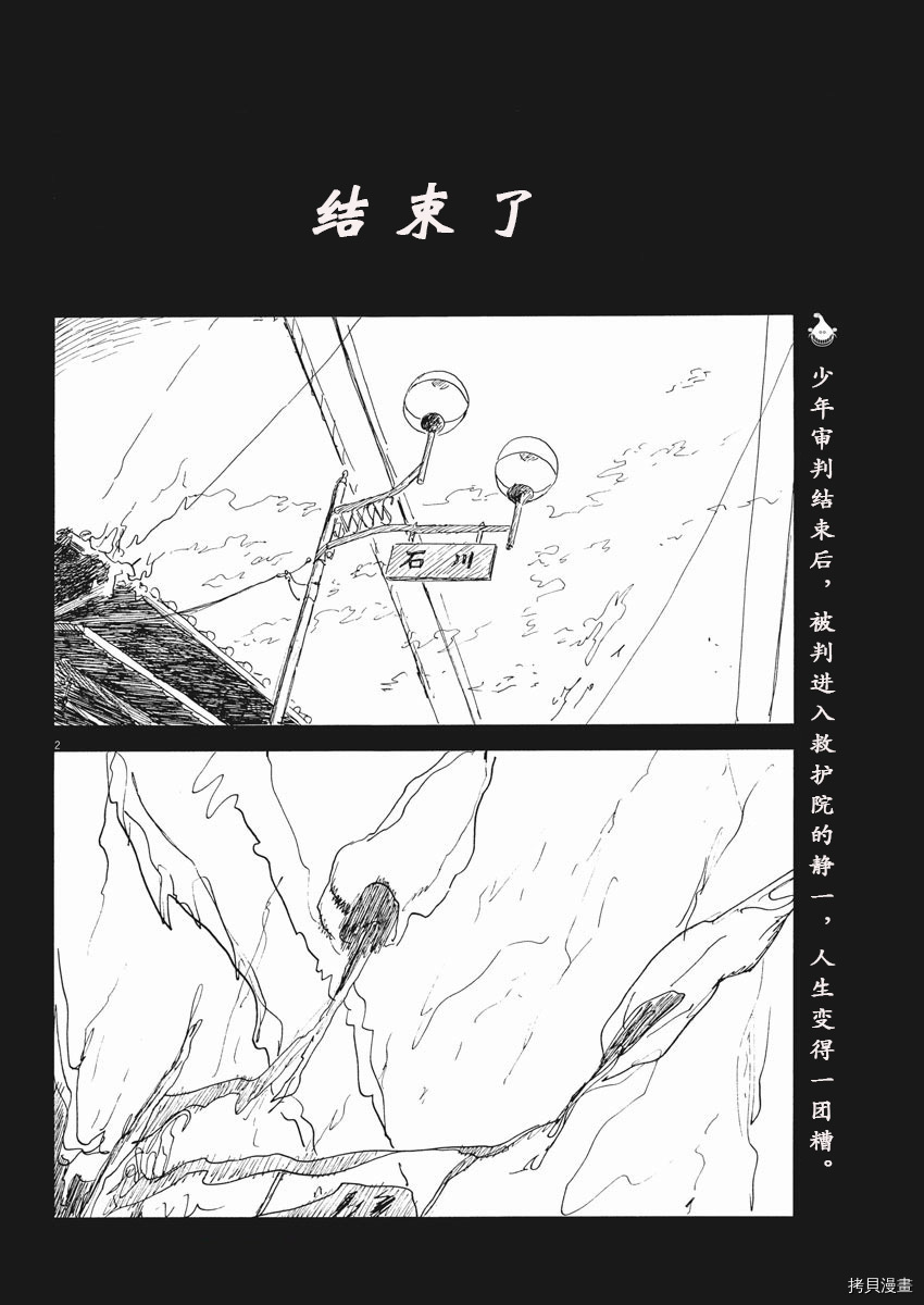 《血之辙》漫画最新章节第109话免费下拉式在线观看章节第【2】张图片