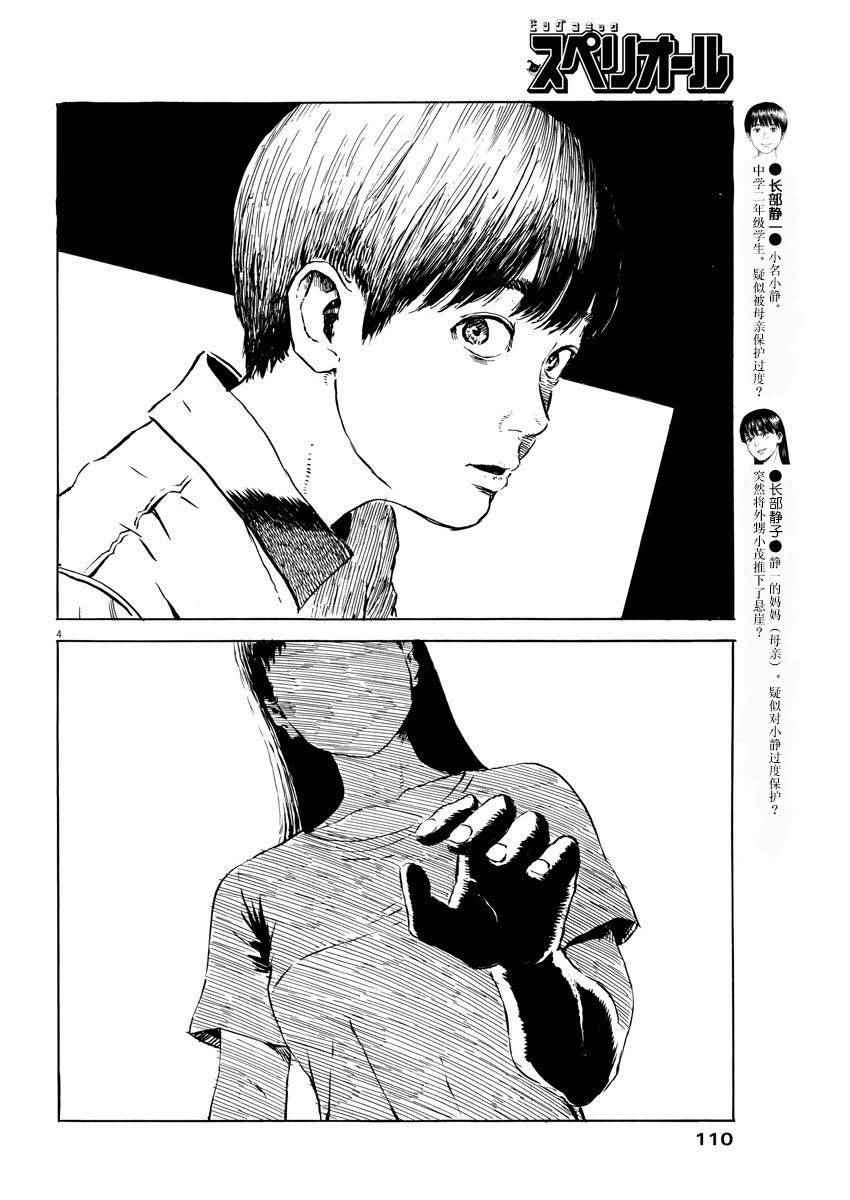 《血之辙》漫画最新章节第11话免费下拉式在线观看章节第【5】张图片