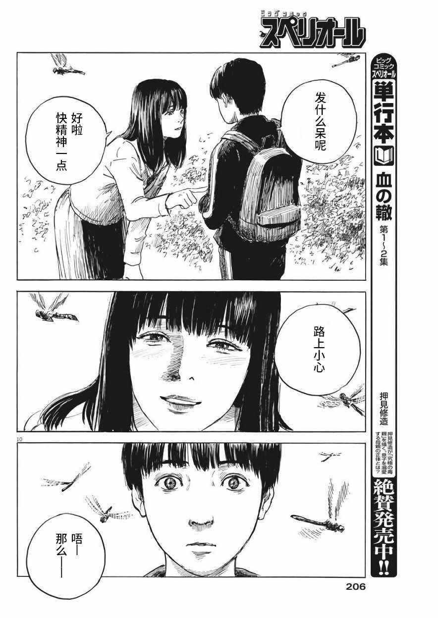 《血之辙》漫画最新章节第25话免费下拉式在线观看章节第【10】张图片