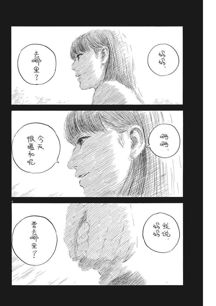 《血之辙》漫画最新章节第37话免费下拉式在线观看章节第【4】张图片