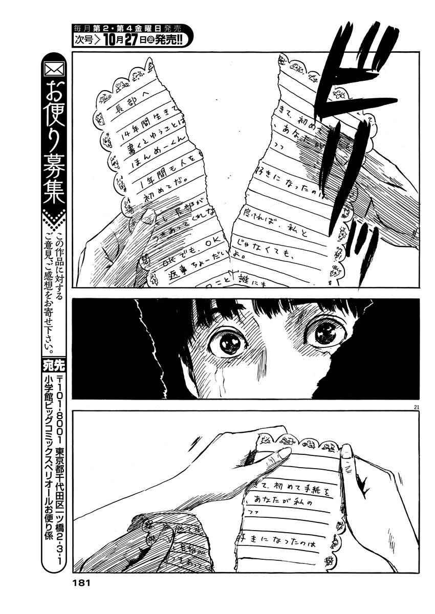 《血之辙》漫画最新章节第15话免费下拉式在线观看章节第【20】张图片