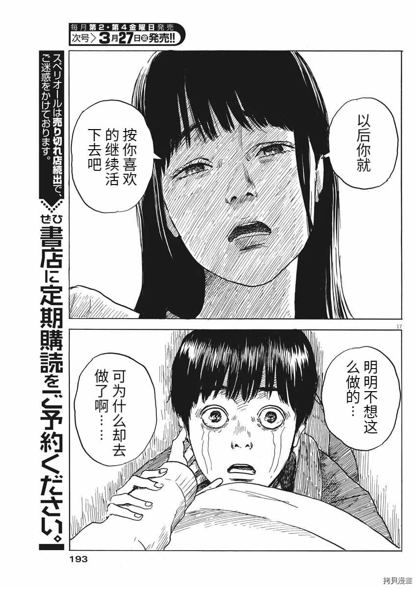 《血之辙》漫画最新章节第70话 别免费下拉式在线观看章节第【17】张图片