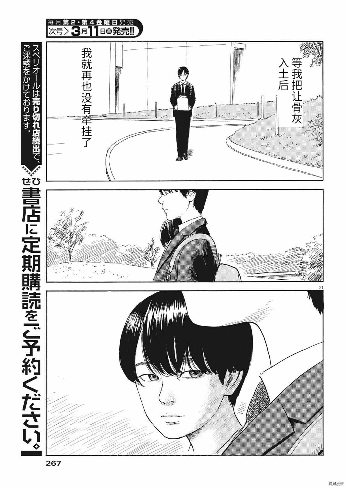 《血之辙》漫画最新章节第116话免费下拉式在线观看章节第【20】张图片