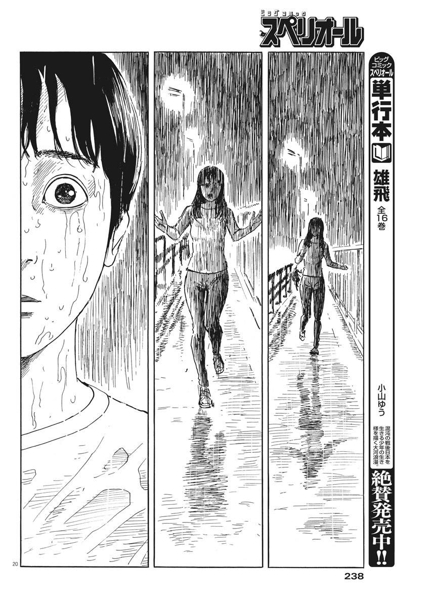 《血之辙》漫画最新章节第42话免费下拉式在线观看章节第【19】张图片