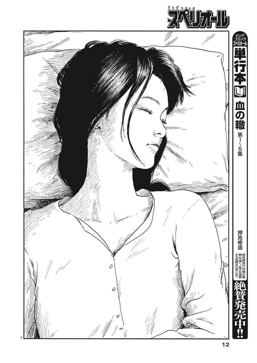 《血之辙》漫画最新章节第55话免费下拉式在线观看章节第【10】张图片