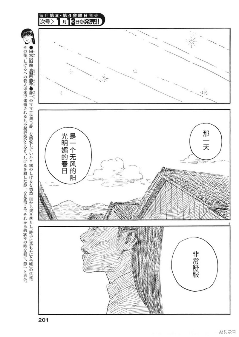 《血之辙》漫画最新章节第136话免费下拉式在线观看章节第【5】张图片