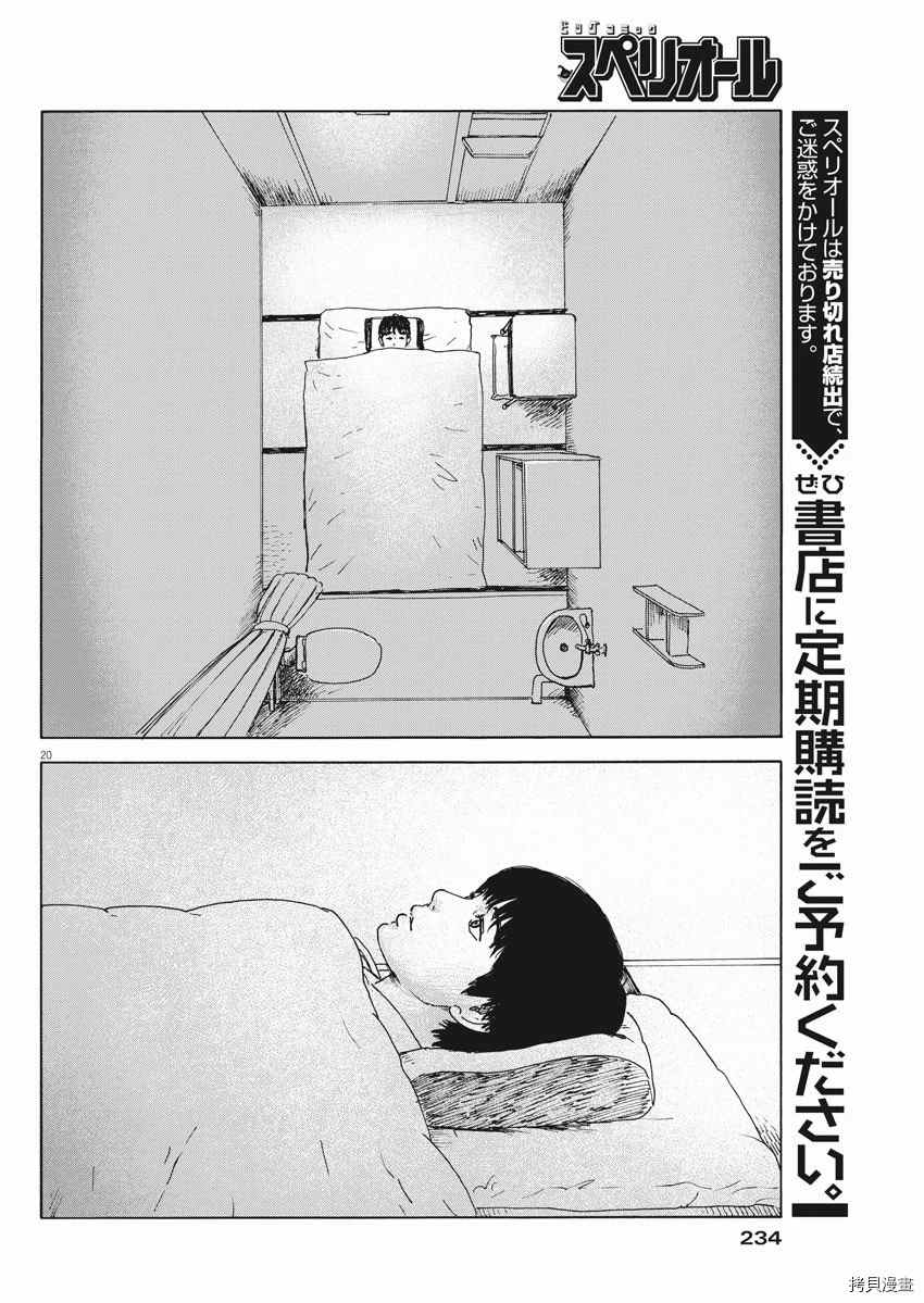 《血之辙》漫画最新章节第99话 面会免费下拉式在线观看章节第【20】张图片