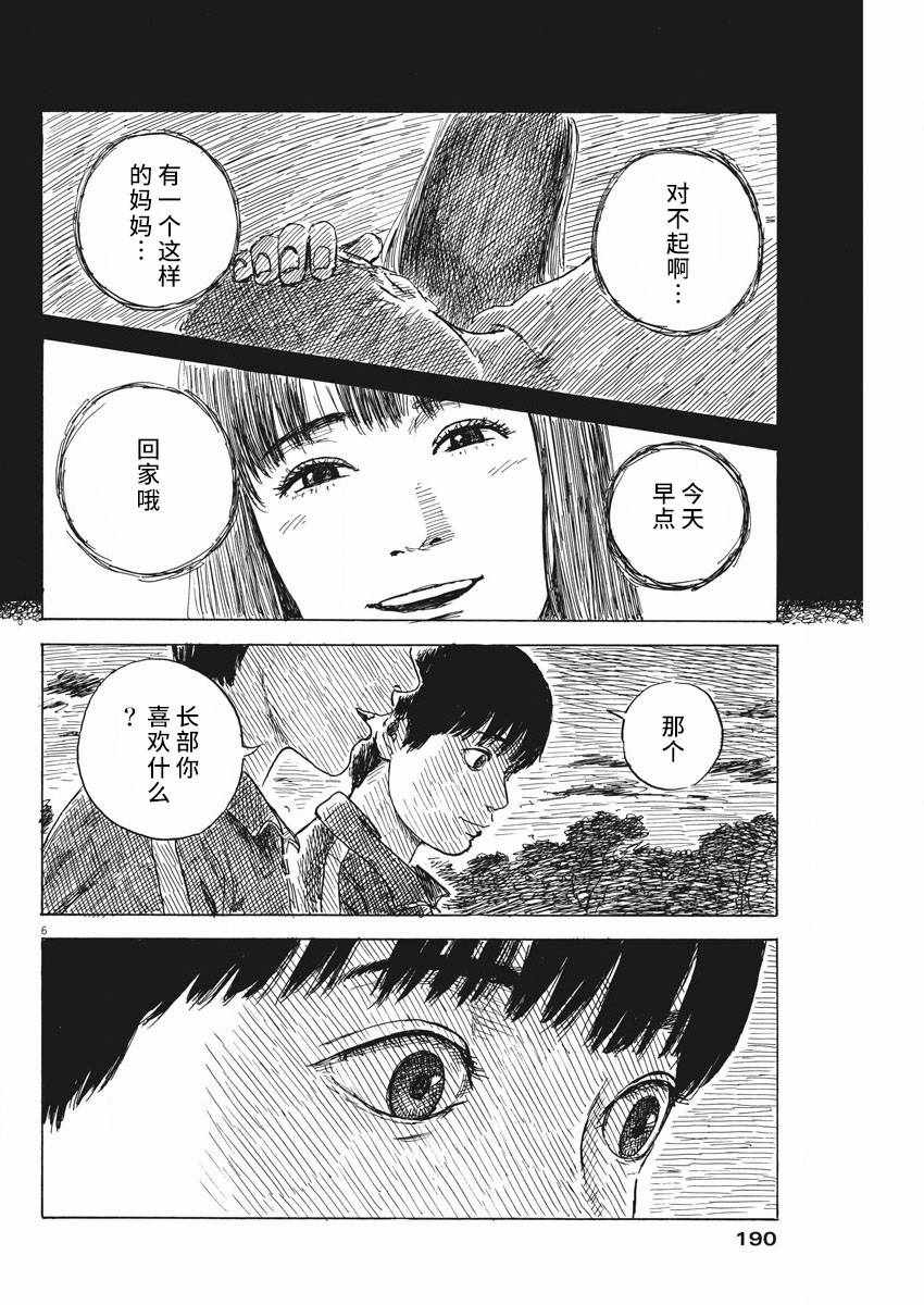 《血之辙》漫画最新章节第31话免费下拉式在线观看章节第【6】张图片