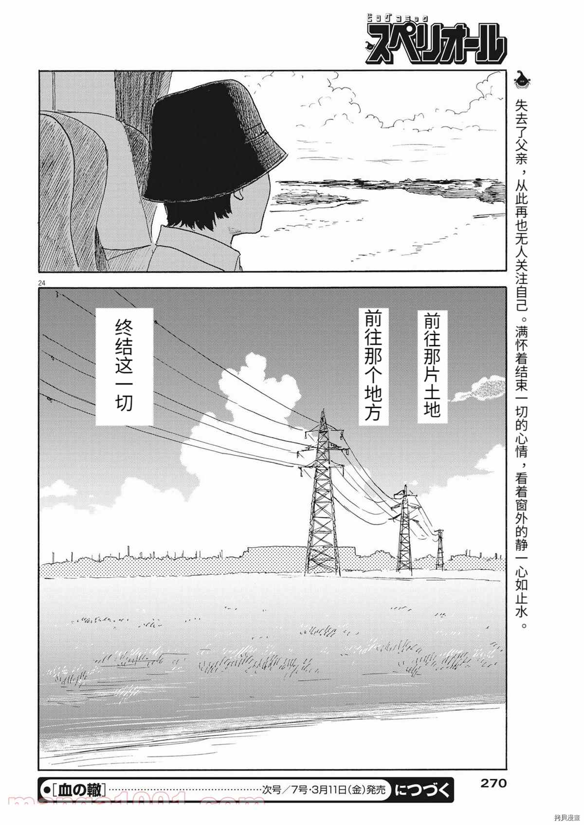 《血之辙》漫画最新章节第116话免费下拉式在线观看章节第【23】张图片