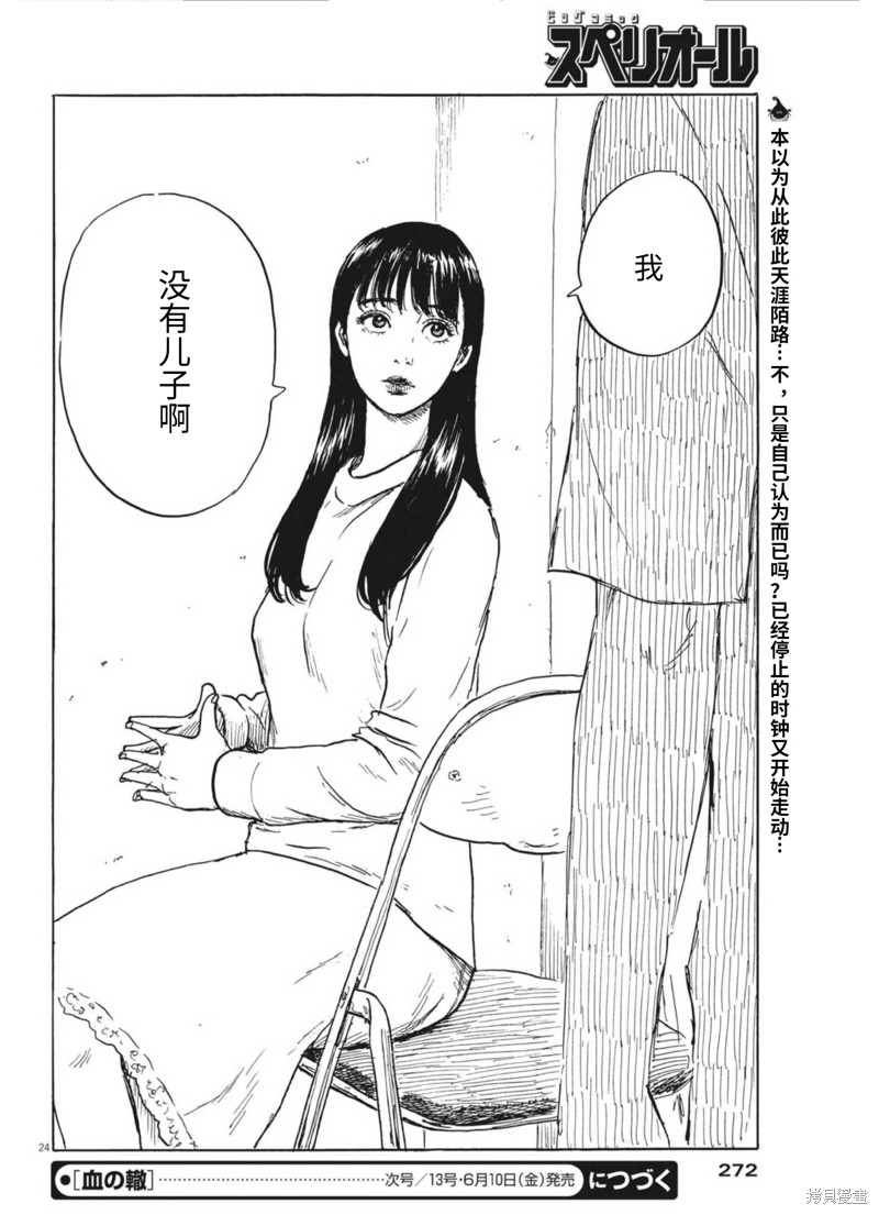 《血之辙》漫画最新章节第122话免费下拉式在线观看章节第【21】张图片