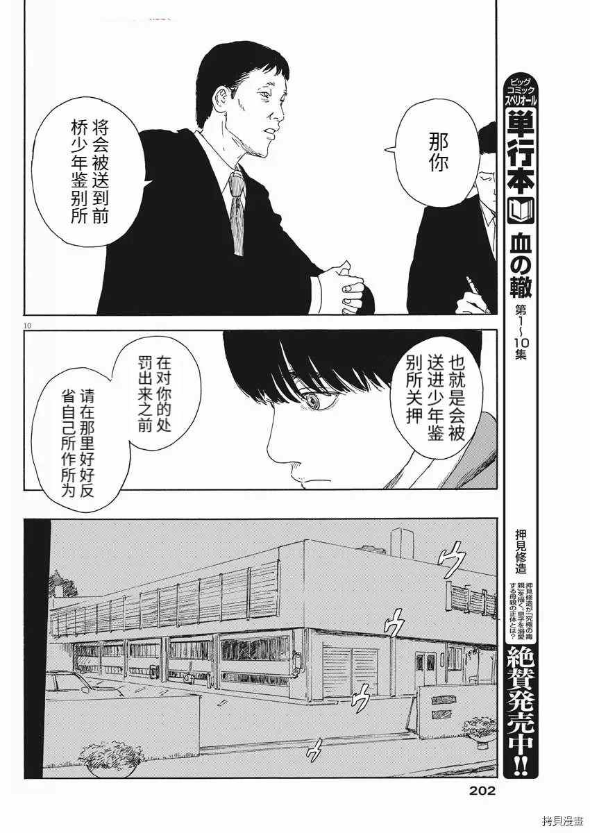 《血之辙》漫画最新章节第97话 视线免费下拉式在线观看章节第【10】张图片