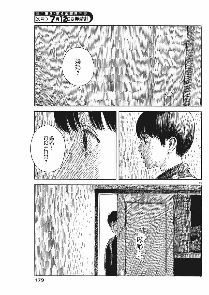 《血之辙》漫画最新章节第53话免费下拉式在线观看章节第【13】张图片