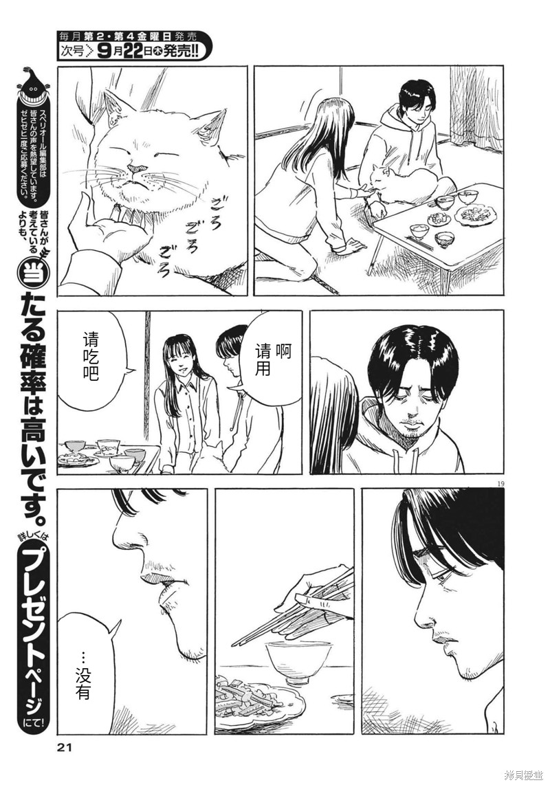 《血之辙》漫画最新章节第129话免费下拉式在线观看章节第【19】张图片